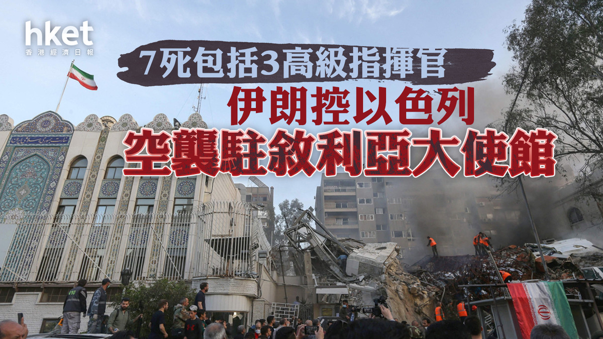 伊朗控以色列空襲駐敘利亞大使館7死包括3高級指揮官