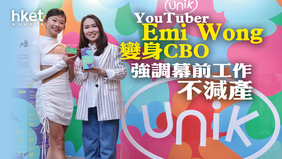 【YouTuber轉型】YouTuber Emi Wong闖商界 藉粉絲了解市場需要