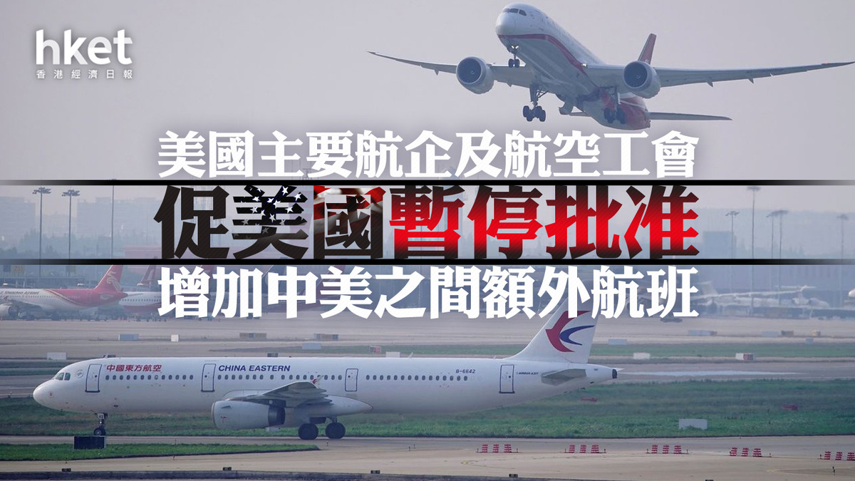 航空股｜東航跌逾4% 美國主要航企及航空工會促美國暫停批准增加中美之間額外航班