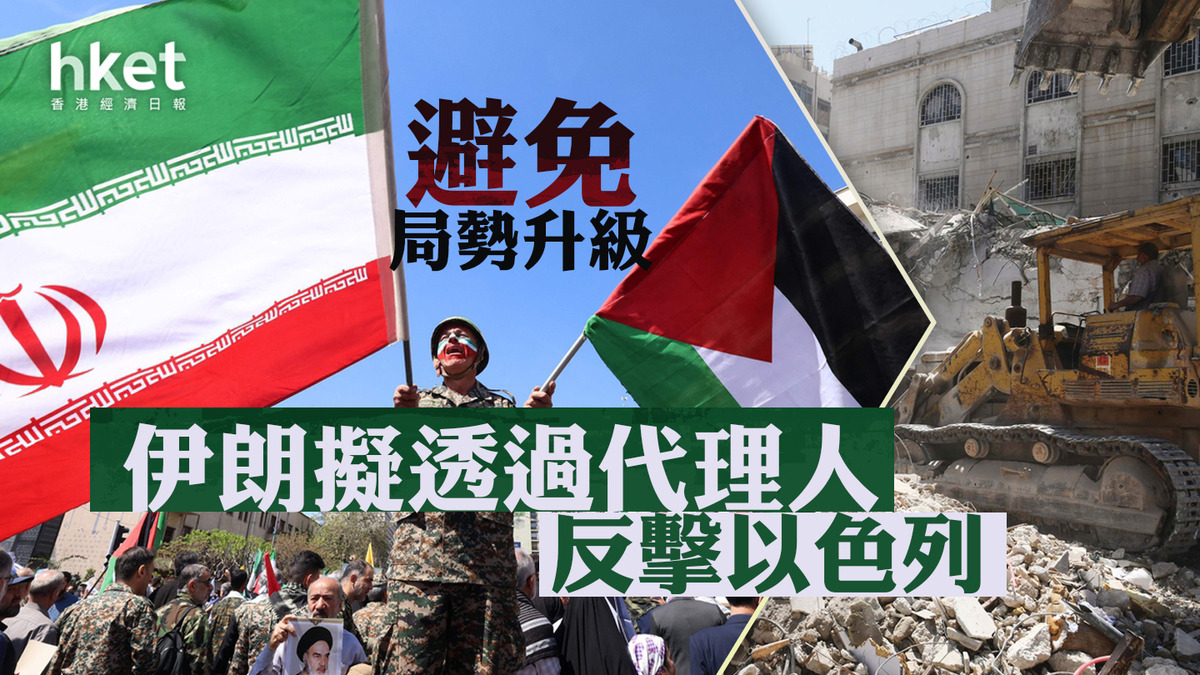 伊朗擬透過代理人反擊以色列避免局勢升級