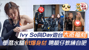 COLLAR成員Ivy So（蘇雅琳）與Day（許軼）齊到台灣學潛水。