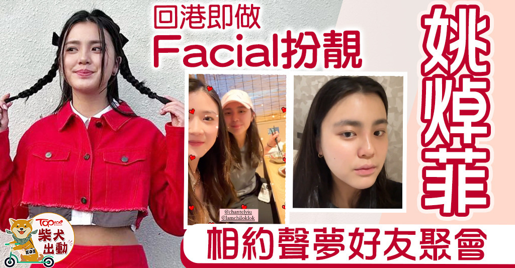 Chantel又返咗嚟喇！