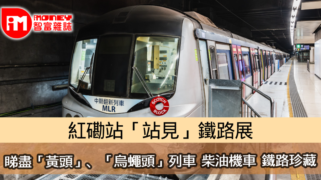 紅磡站「站見」鐵路展 睇盡「黃頭」、「烏蠅頭」列車 柴油機車 鐵路珍藏