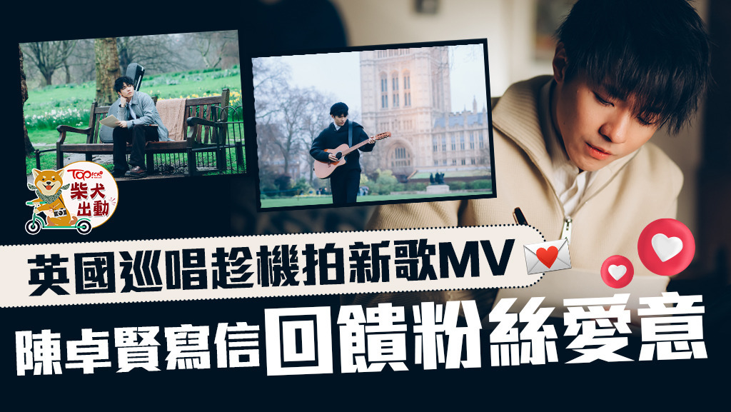Ian在到英國巡唱趁機拍新歌《Thank You Postman》MV。