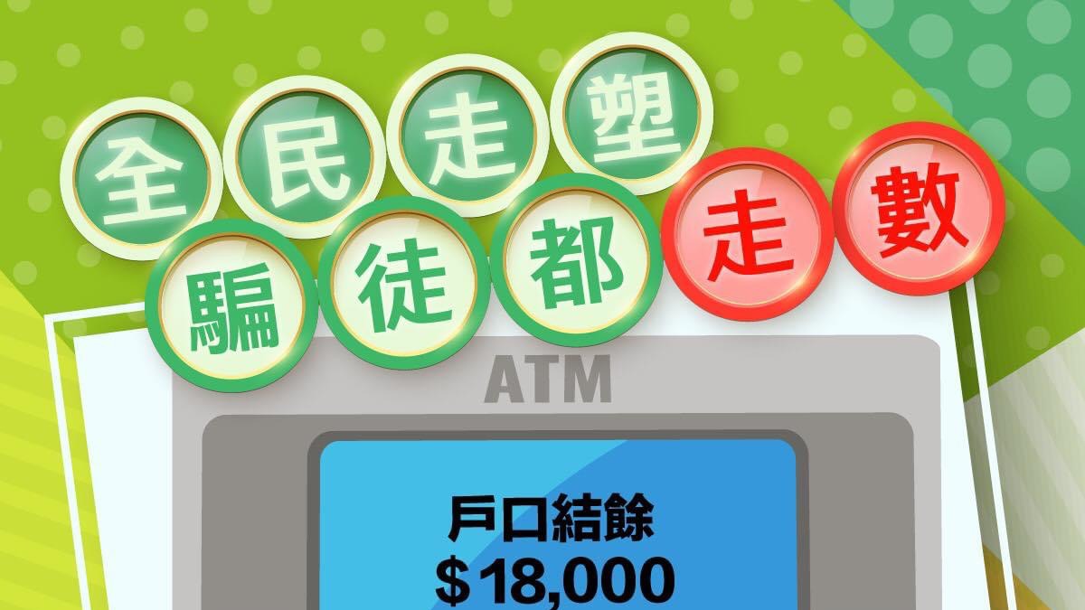 騙案】本地男賣$18萬名錶墮空頭支票騙局警籲留意「可用結餘」是否顯示已轉賬