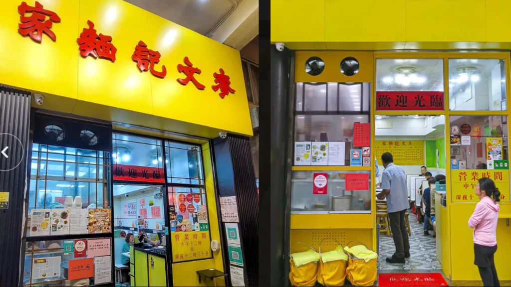 麥文記麵家發聲明澄清結業傳聞，直言是錯誤訊息。（米之蓮官網圖片）