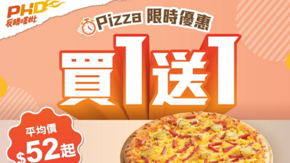 PHD Pizza推出限時優惠，堂食或外賣自取Pizza買一送一。