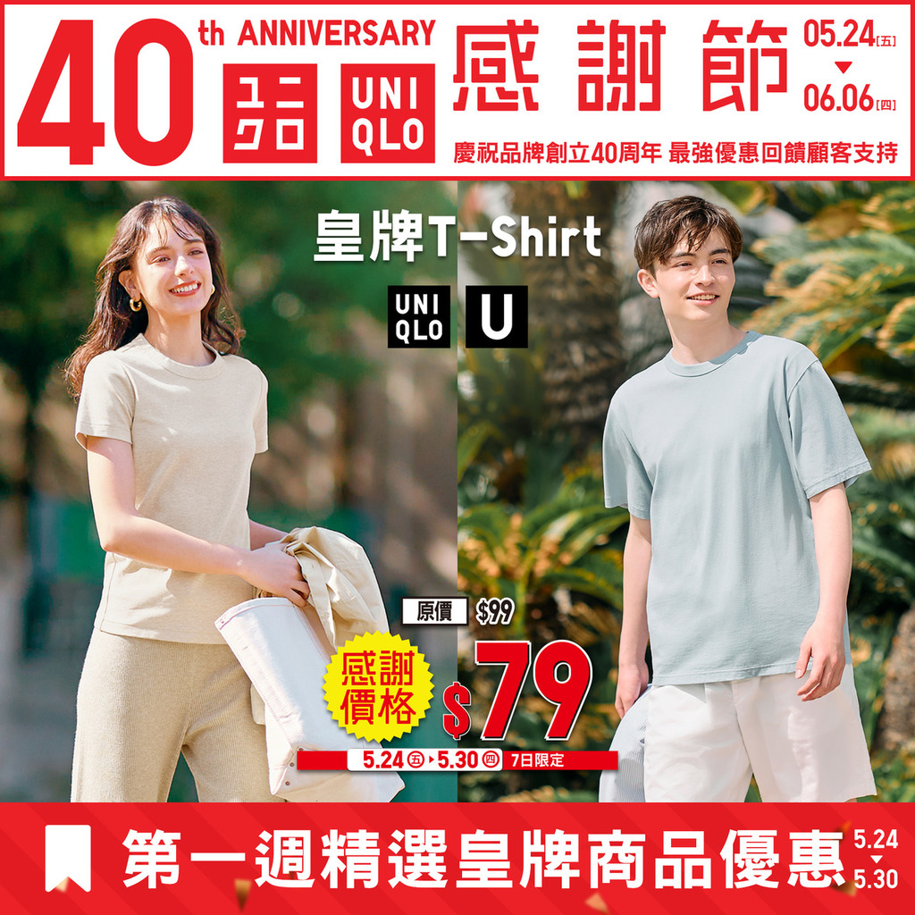 T-shirt 折後價 $79 。（UNIQLO圖片）