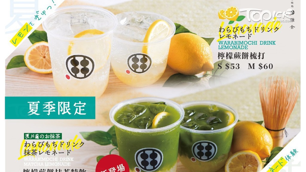 一系列夏季期間限定的全新新飲品