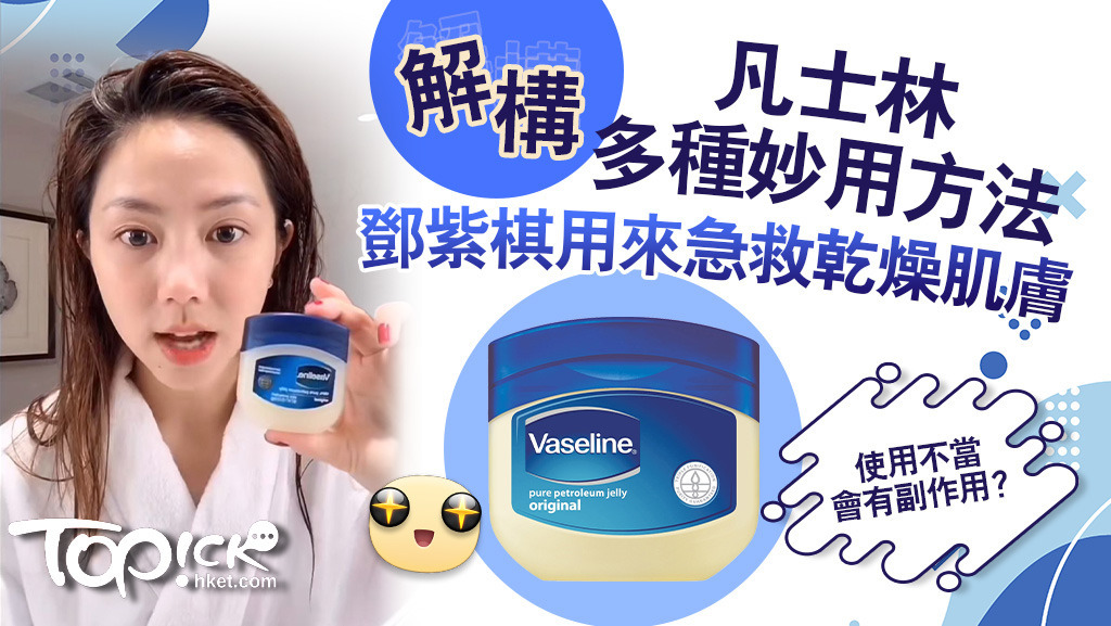  凡士林用途多多，難怪有神奇萬用膏之稱！