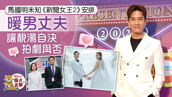 馬國明出席《2024 TVB年中節目巡禮》。