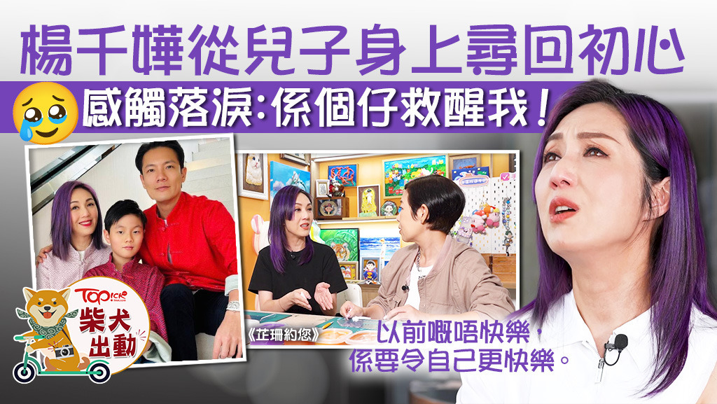 楊千嬅任《芷珊約您》嘉賓接受黎芷珊訪問。