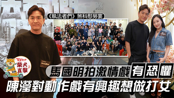 馬明驚拍激情戲。