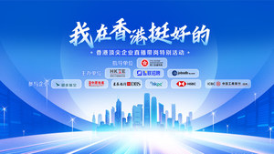 人才辦線上直播招聘會提供逾500個職缺。（人才辦圖片）