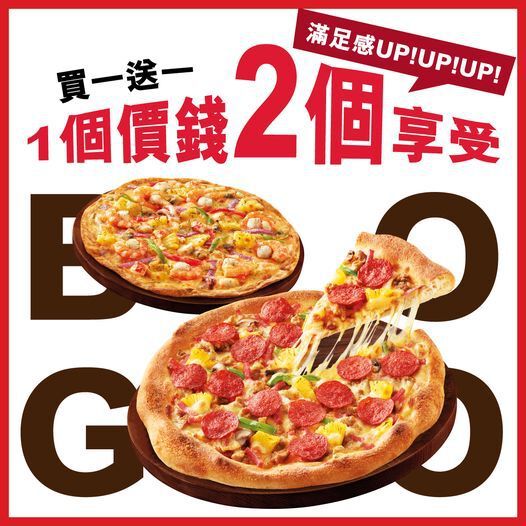 Pizza Hut 宣布，推出買1送1優惠。