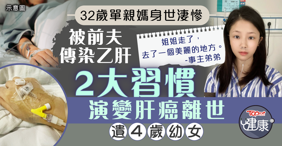 Daring man ︱32-year-old single mom had a depressing life expertise and her husband was contaminated with hepatitis B 5 important causes of liver cirrhosis + 4 methods to forestall it]- Hong Kong Financial Every day – TOPick – Well being – City Illnesses