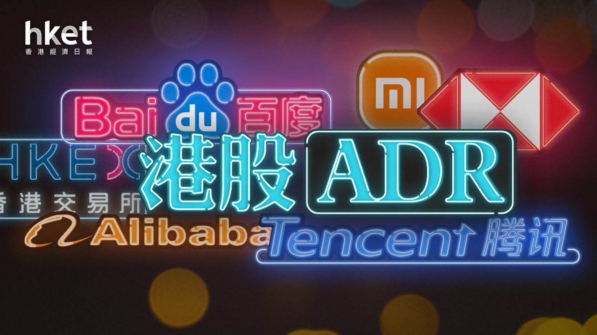 恒指夜期+ADR+北水｜夜期收市跌99點美團ADR靠穩（不斷更新）