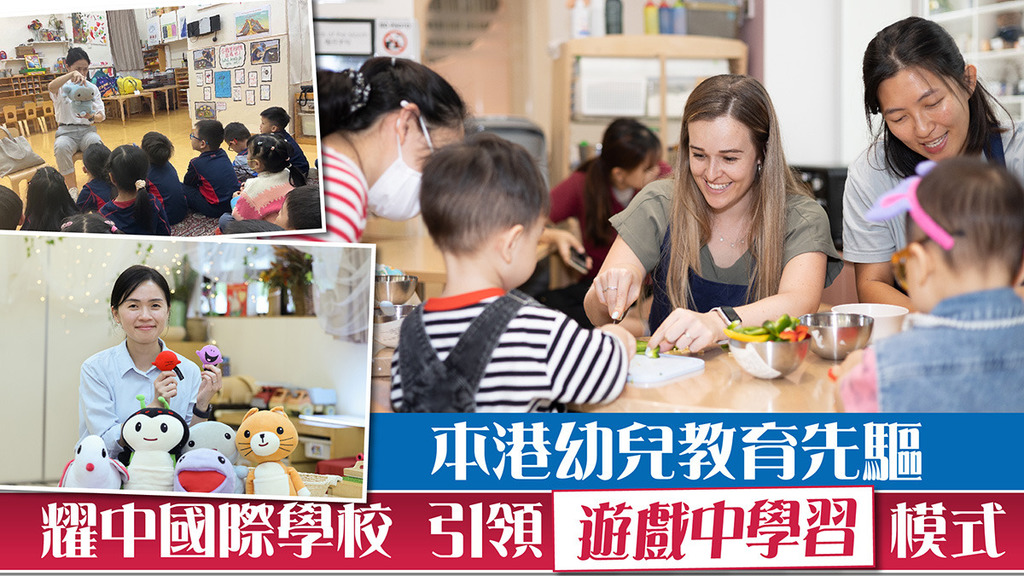 自1970年代起，耀中已把遊戲中學習的教學模式引入本地市場，在香港幼兒教育發展中扮演著革新者的角色。