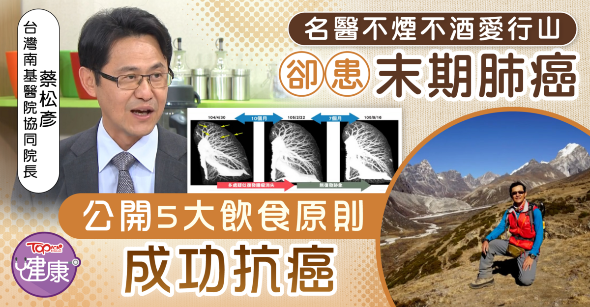 Lung most cancers｜ Well-known non-smoking, non-drinking, strolling physician affected by terminal lung most cancers reveals 5 dietary rules to efficiently combat most cancers – Hong Kong Financial Instances – TOPick – Well being – Well being Info