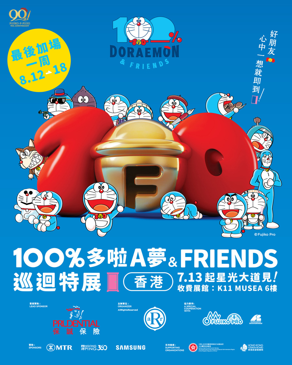  「多啦A夢展」大會宣布再延長展期。(主辦單位AllRightsReserved圖片)