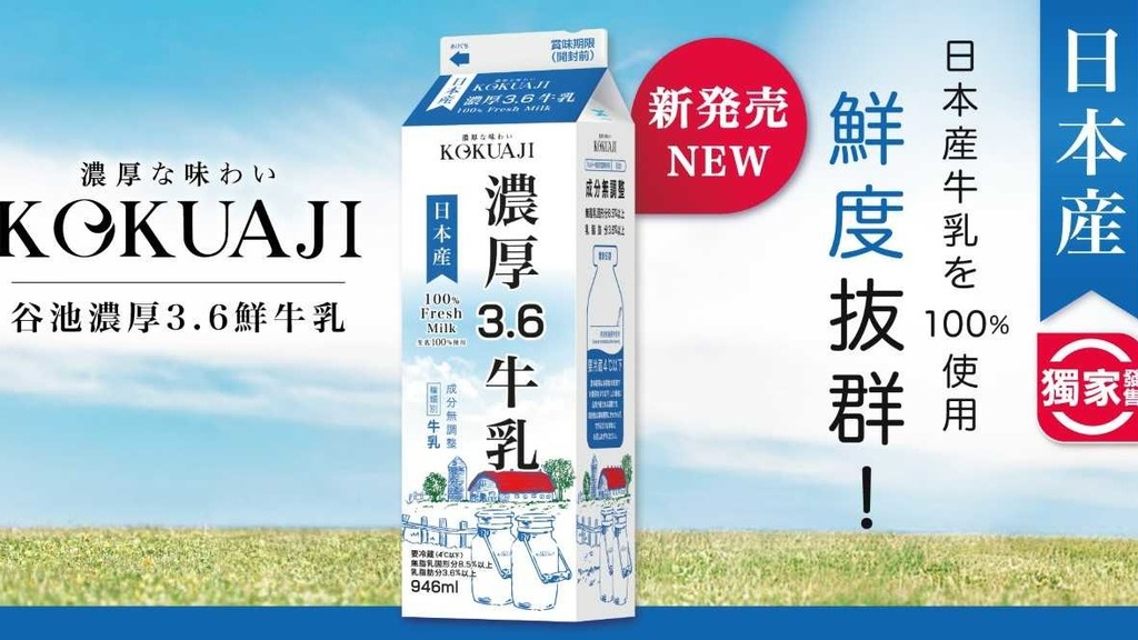 日本製造、谷池濃厚3.6鮮牛乳，已經登陸香港。