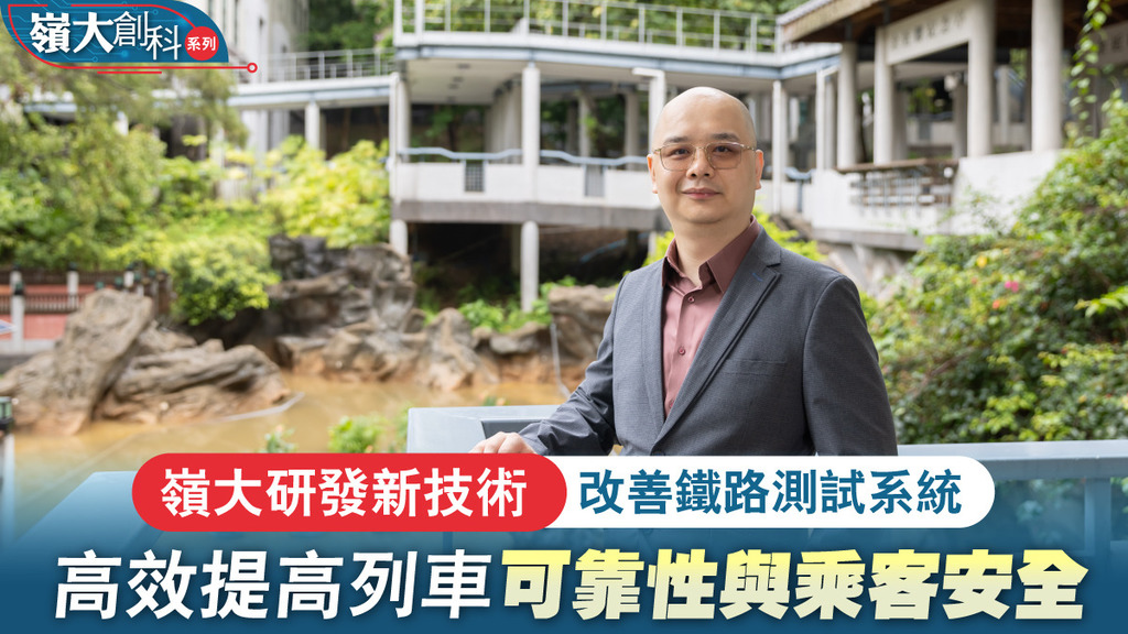 嶺大數據科學學院署理副院長及副教授謝浩然與團隊的發明，在「第49屆日內瓦國際發明展」榮膺銀獎。