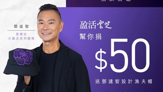 Vita Green丨Fashion guru Tang Dazhi, who as soon as suffered from colorectal most cancers and prostate most cancers, designed a bucket hat to induce the general public to concentrate to most cancers and reply early – Hong Kong Financial Instances – TOPick – Well being – Well being and Magnificence