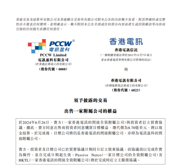 香港電訊6823｜香港電訊擬以近68億元出售Regional Link Telecom Services權益