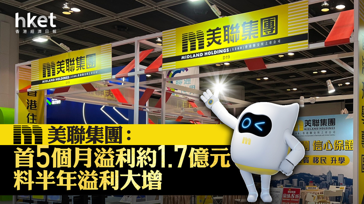 盈喜｜美聯集團：首5個月溢利約1.7億元、相對去年首6個月3900萬元料半年溢利大增