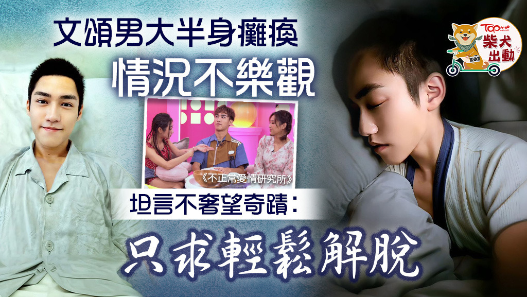 前J2台主持文頌男（Koba）一直努力對抗病魔。