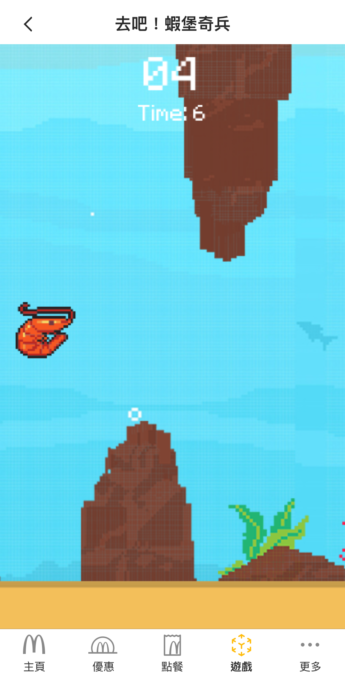 著數攻略｜麥當勞甜品低至$3 玩遊戲app輕鬆贏優惠券