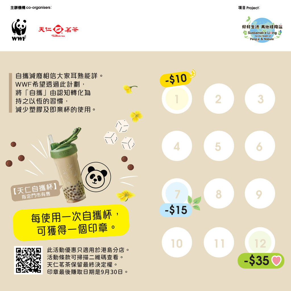 天仁茗茶推出自攜杯獎賞。