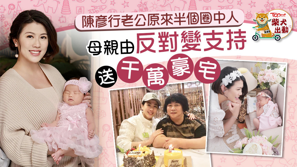 陳彥行老公身份曝光。