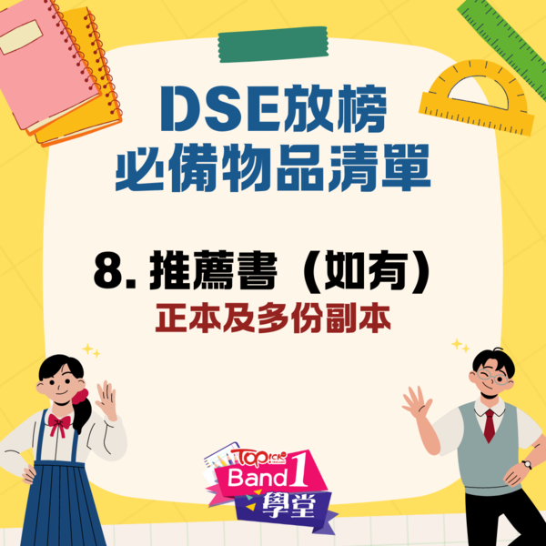 DSE放榜2024｜DSE放榜2024懶人包 重要日期/必備物品/成績覆核/JUPAS改選攻略