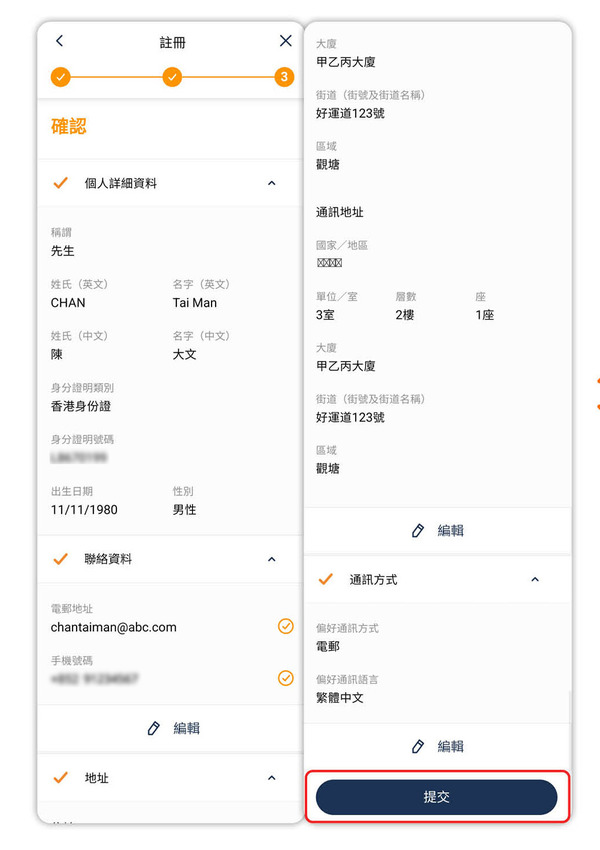 「積金易」註冊攻略 5步輕鬆完成(計劃成員篇)
