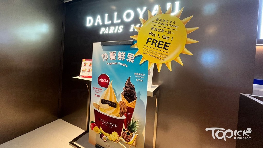 法國品牌DALLOYAU軟雪糕　逢周五至日買1送1