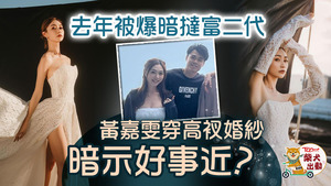 黃嘉雯又再派福利。