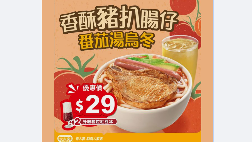（大家樂Facebook截圖）