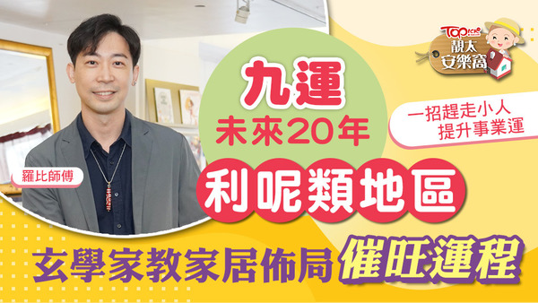 家局佈局可以增強運程！