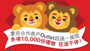 滙豐銀行聯同精選商戶，免費派出多項10,000份禮物。（HSBC fb）