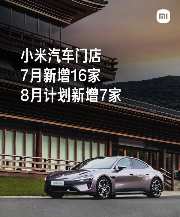 小米1810｜小米SU7上月交付量超1萬輛、8月將續破萬　預計11月提前完成全年交付目標
