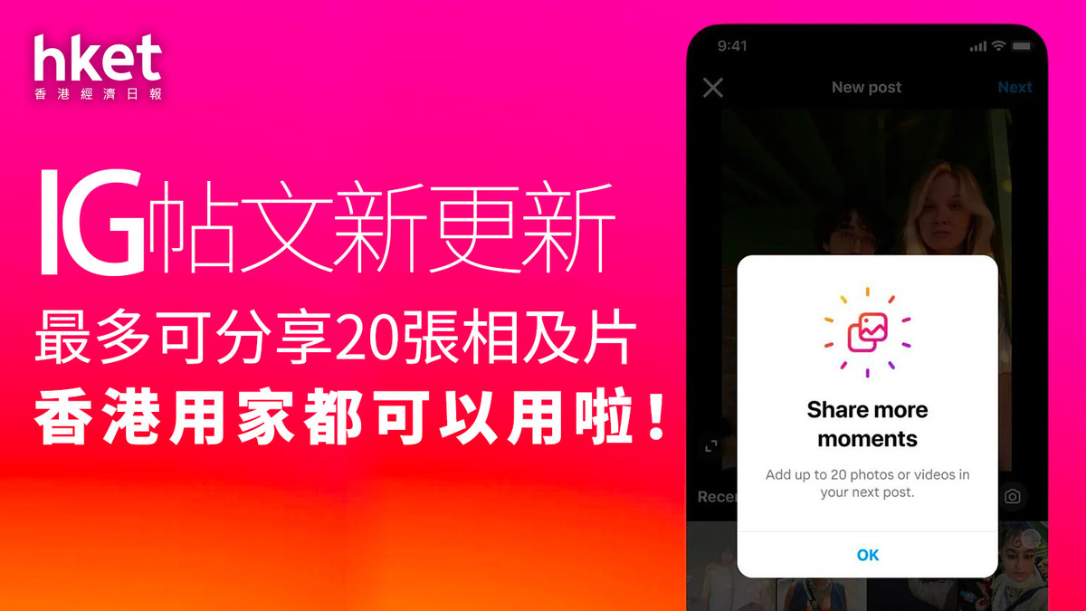 IG更新|IG帖文最多可放20張相片及影片 全球用戶適用
