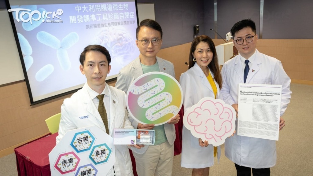 中大醫學院研究人員，利用腸道微生物開發的自閉症診斷工具，希望及早評估自閉症風險。
