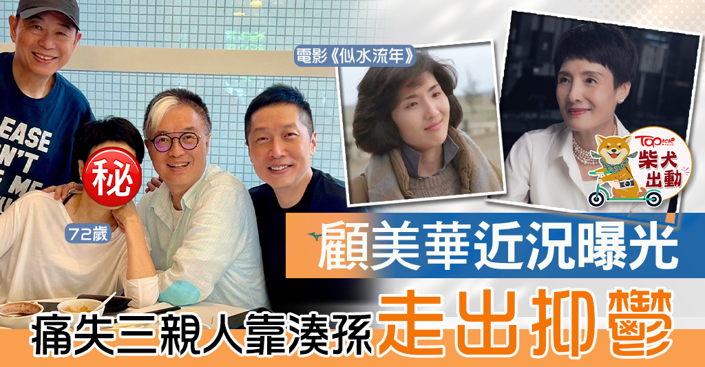 Gu Meihua’s Journey: From Award-Successful Actress to Resilient Grandmother Overcoming Tragedy