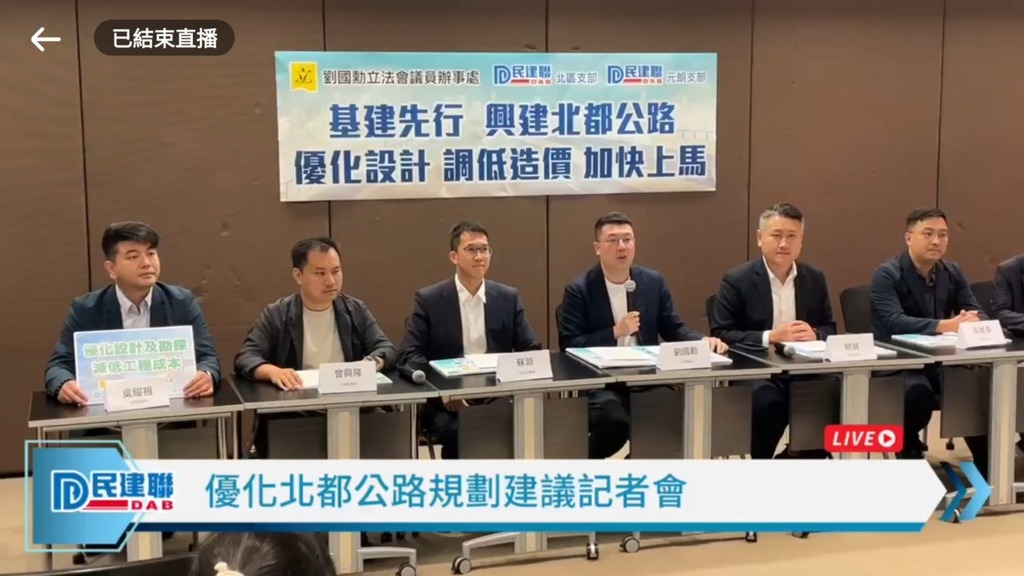 民建聯新界北議員劉國勳建議完善北都公路走線。（民建聯fb直播截圖）