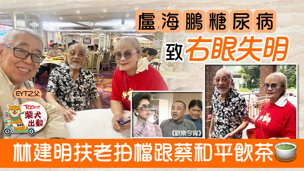盧海鵬近況曝光！