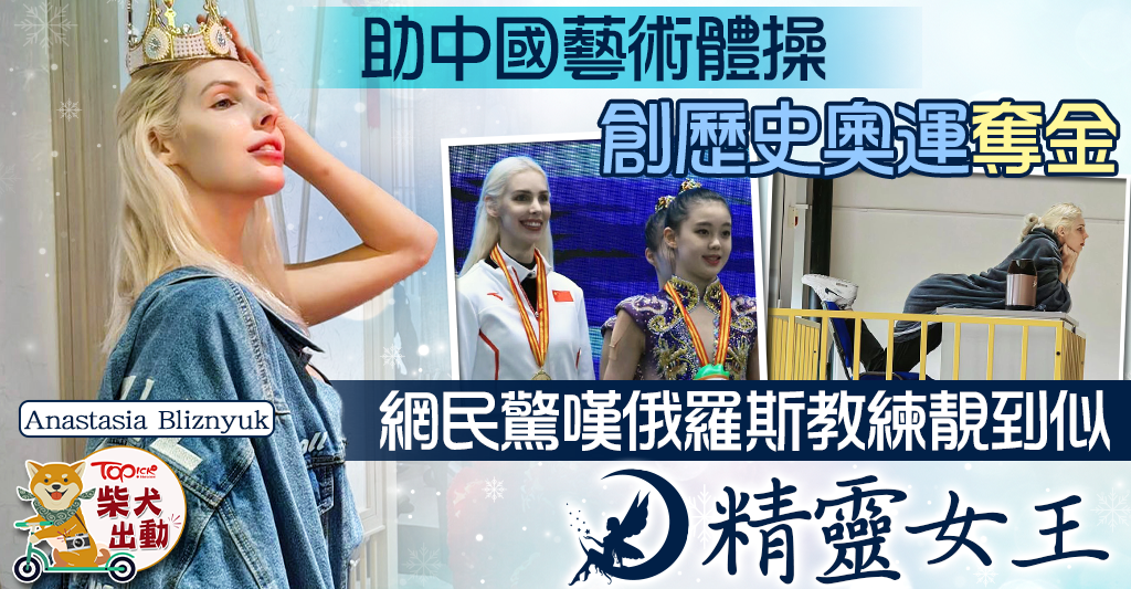 From Olympic Champion to Beloved Coach: Anastasia Bliznyuk’s Journey in Chinese language Gymnastics