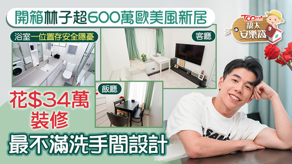 林子超新居設計簡約，以黑白灰為主調！