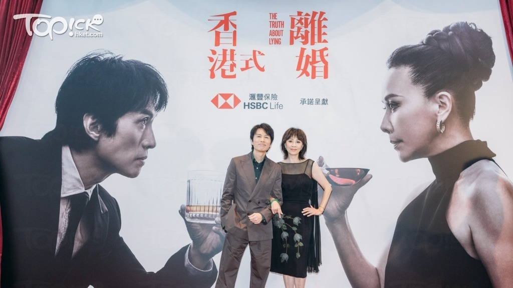 《香港式離婚》黃子華與劉嘉玲。