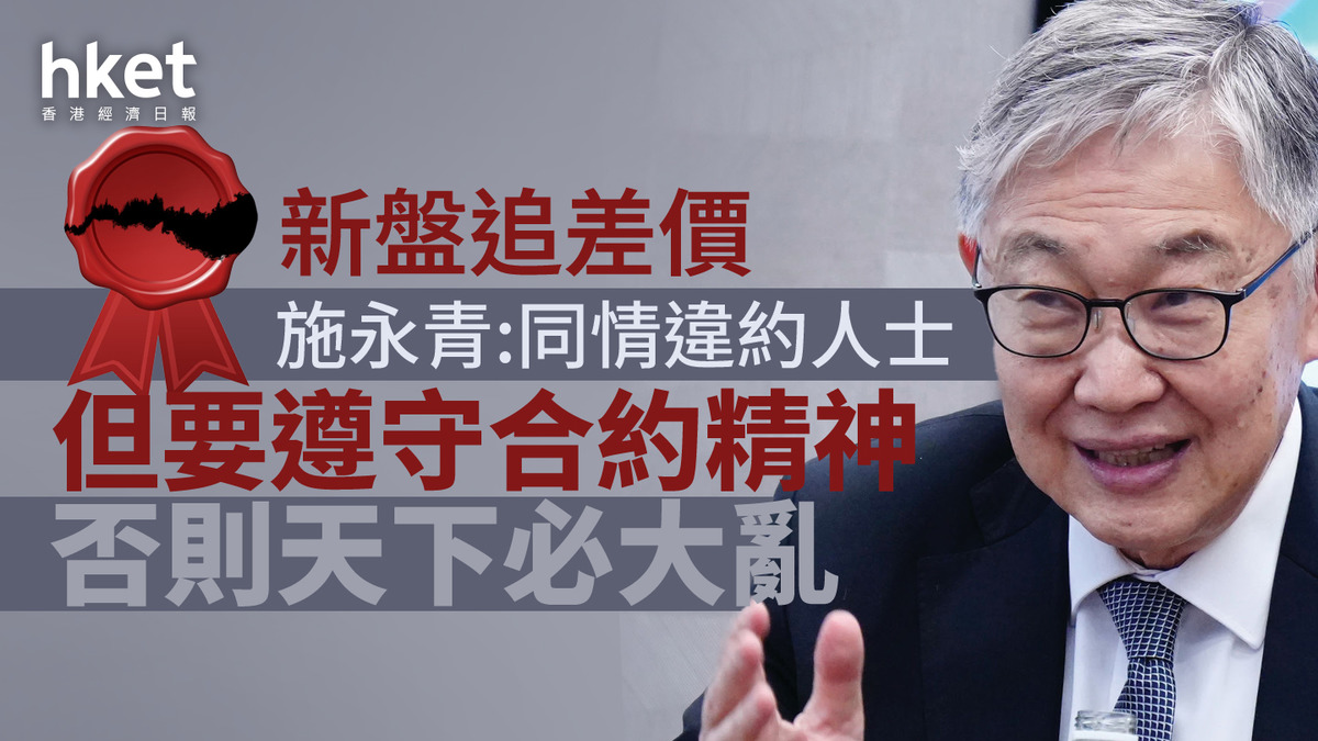 新盤追差價| 施永青:深感同情不少是自己客戶惟發展商有合法權利追差價